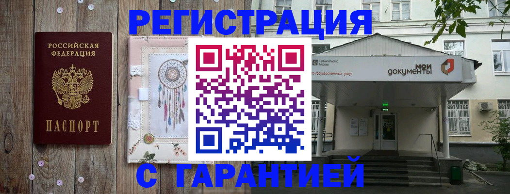 прописка штамп в Волгореченске